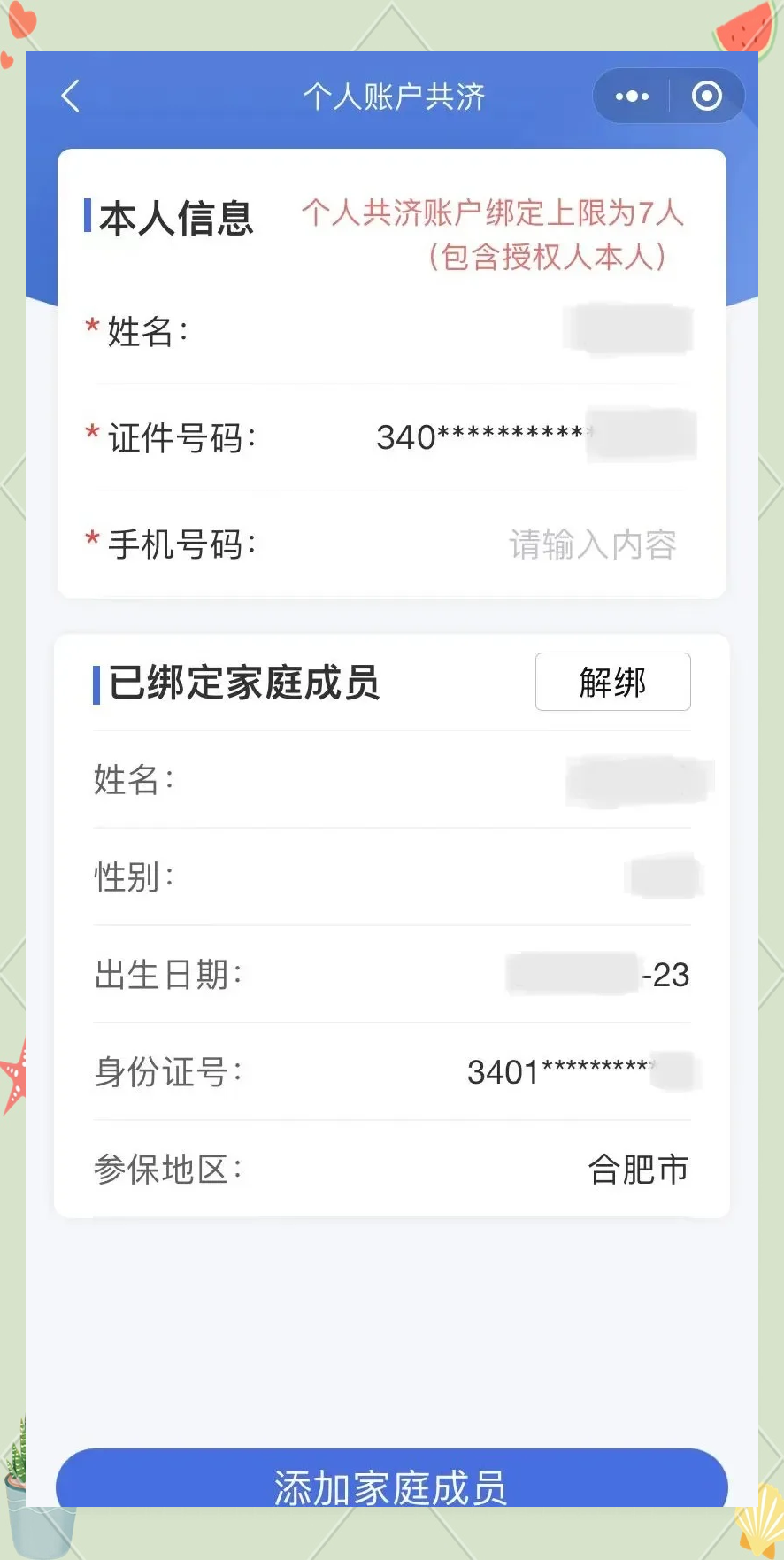 晋中最新医保卡如何绑定到微信方法分析(最方便真实的晋中医保卡如何绑定微信使用方法)