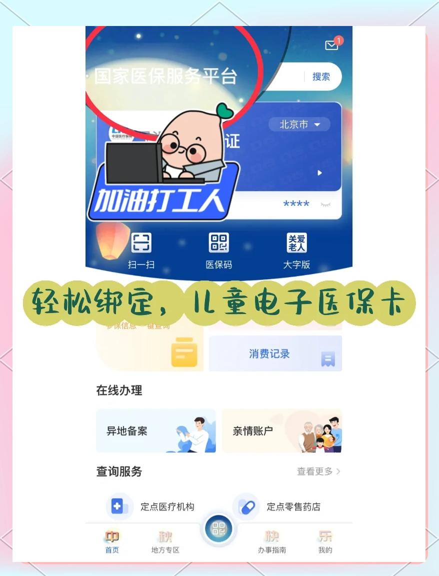 晋中最新如何医保卡绑定微信方法分析(最方便真实的晋中医保卡绑定微信怎么不能支付方法)