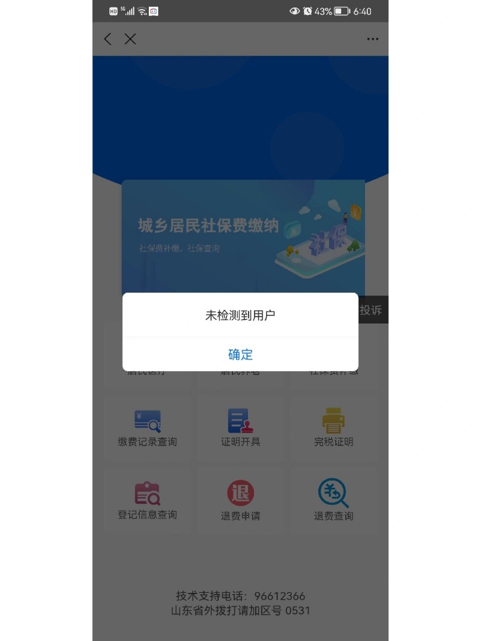 晋中最新微信上为什么查不到医保卡余额了方法分析(最方便真实的晋中微信查不到医保账户余额方法)