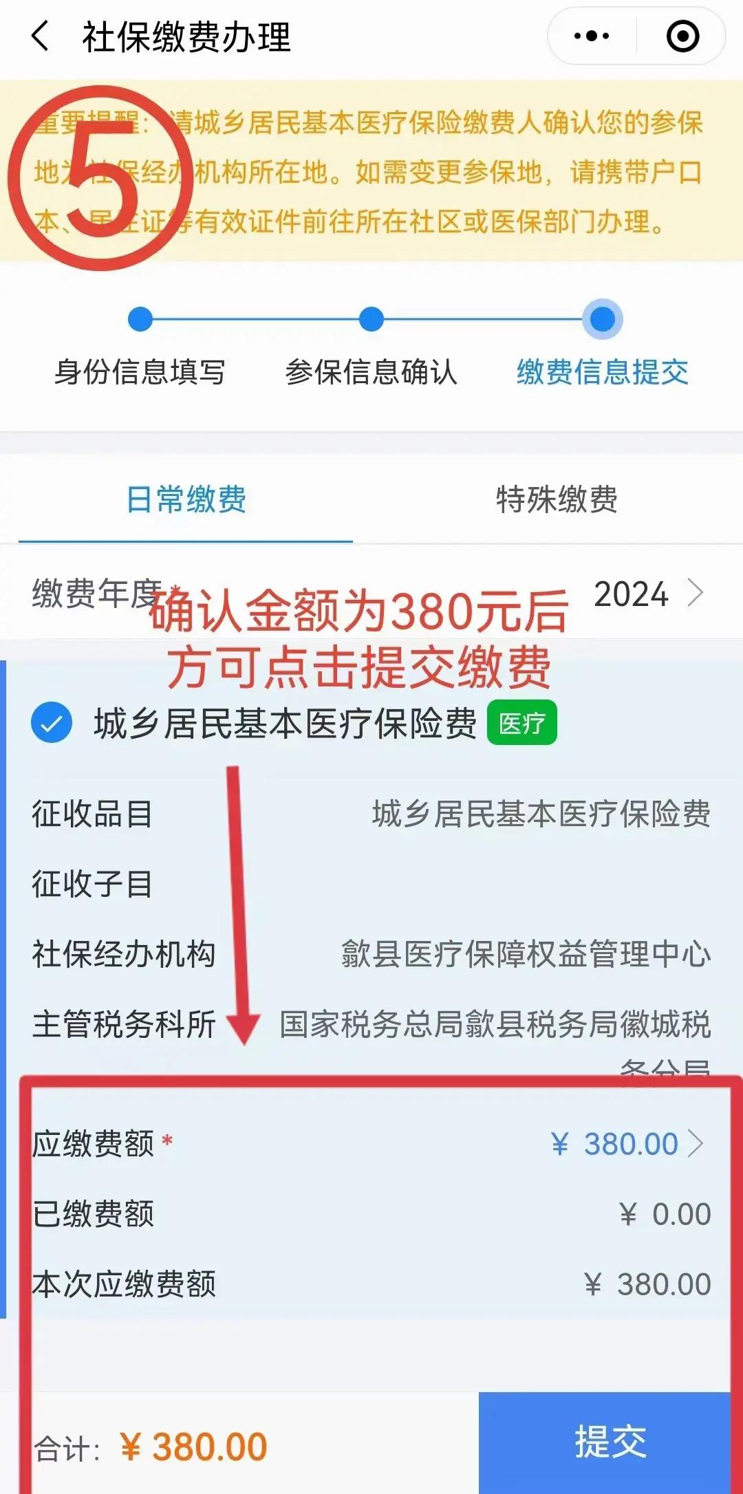 晋中最新2024年医保微信缴费流程方法分析(最方便真实的晋中微信交医疗保险年份是下一年吗方法)