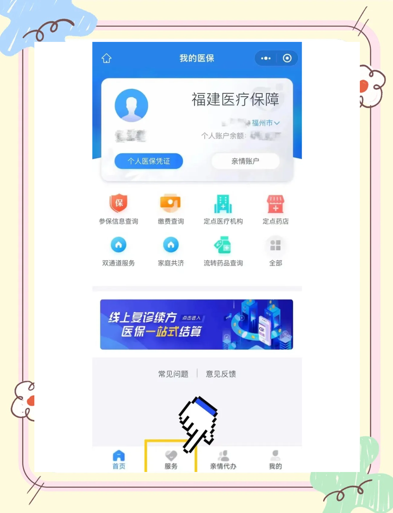 晋中最新微信上怎么绑定医保卡方法分析(最方便真实的晋中微信上绑定医保卡步骤方法)