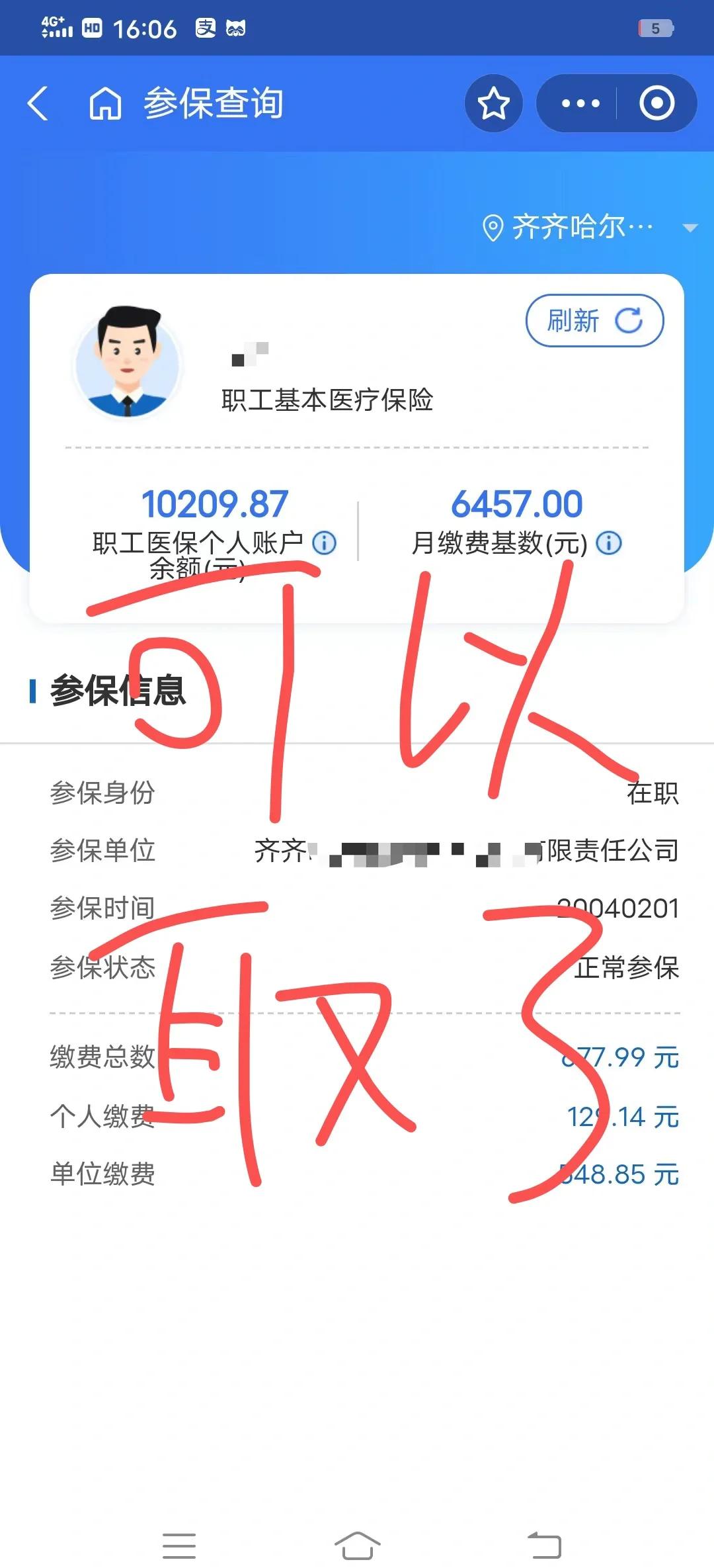 晋中最新医保卡的钱怎么网上提取方法分析(最方便真实的晋中医保卡怎么提取现金方法)