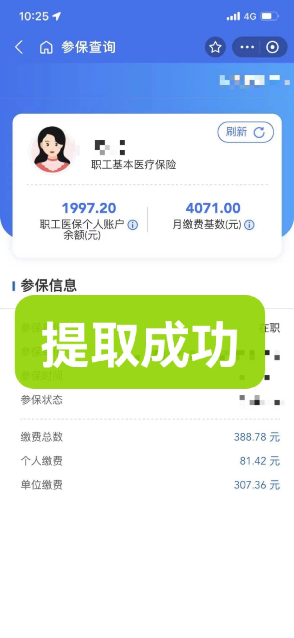 晋中最新个人医保余额取出方式方法分析(最方便真实的晋中怎样提取医保个人账户余额方法)
