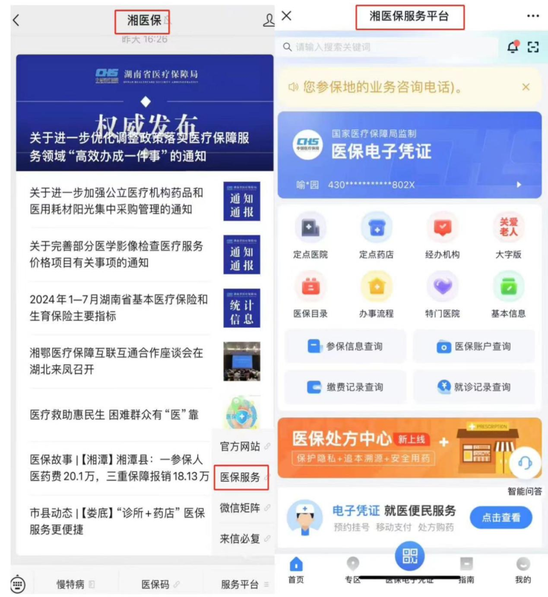 晋中最新微信怎么取医保的钱方法分析(最方便真实的晋中微信怎么取医保的钱啊方法)