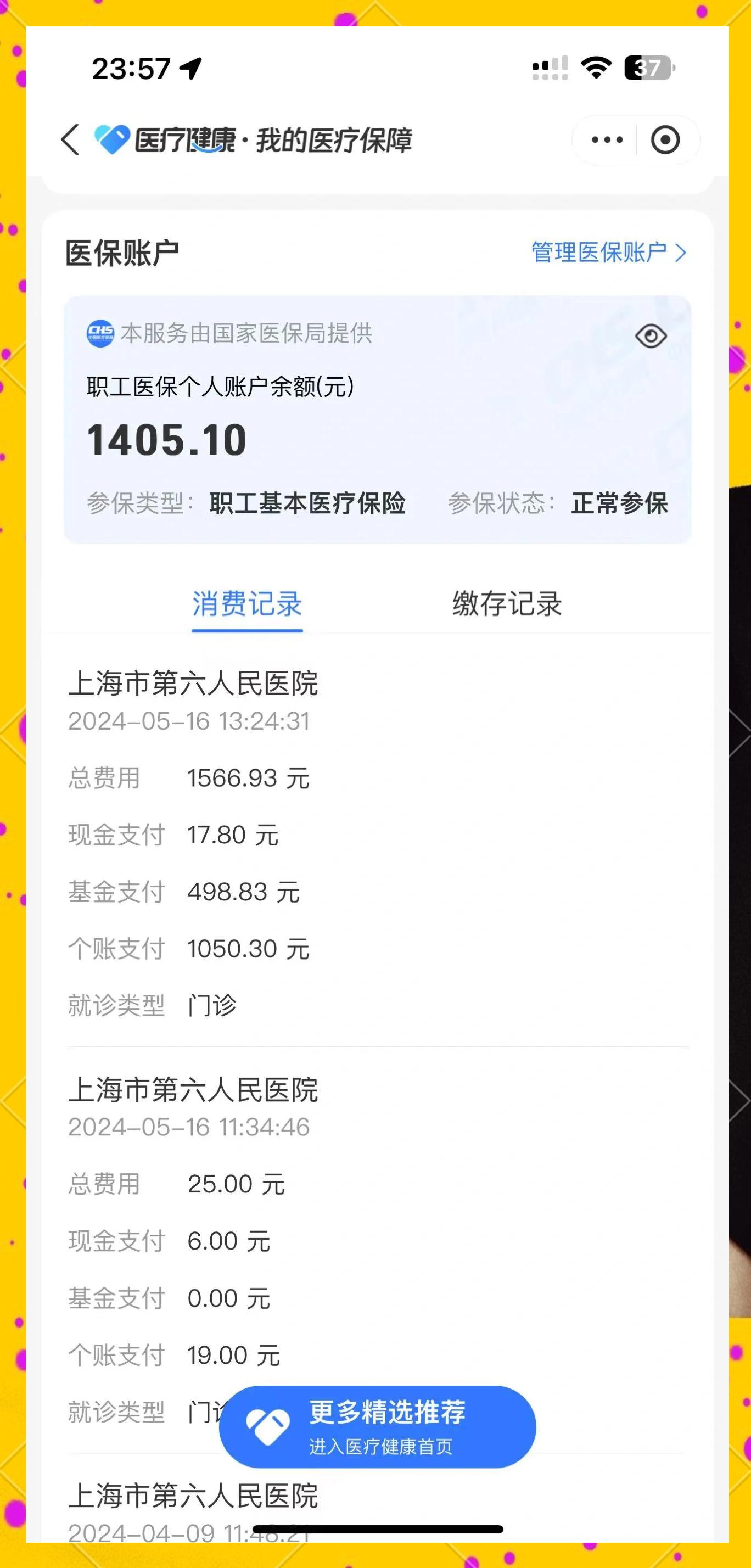 晋中最新医保提取中介联系微信方法分析(最方便真实的晋中医保提现电话方法)
