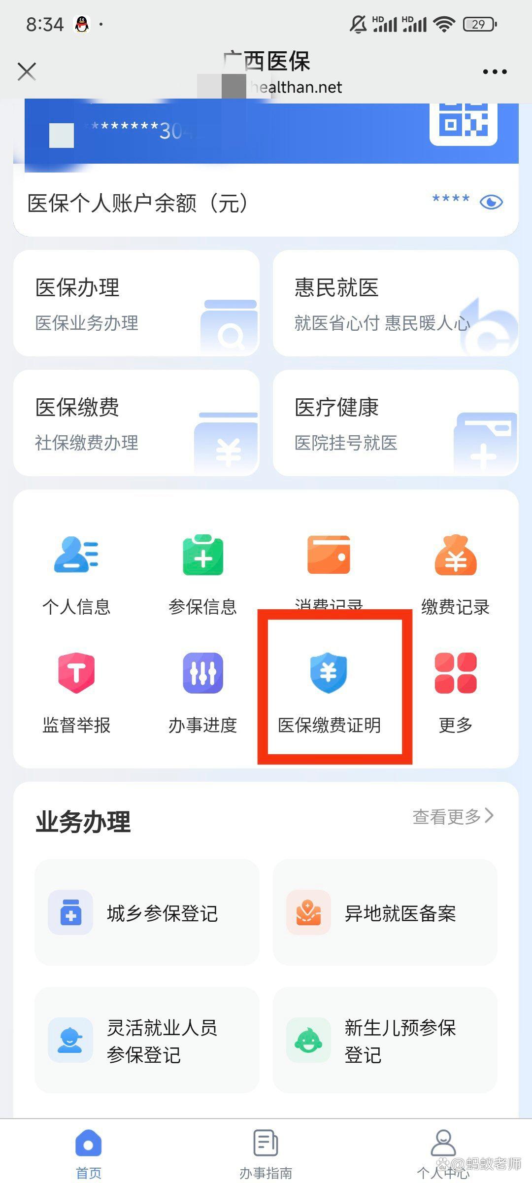 晋中最新医保卡怎么在手机上使用方法分析(最方便真实的晋中医保卡在手机里面怎么交费方法)