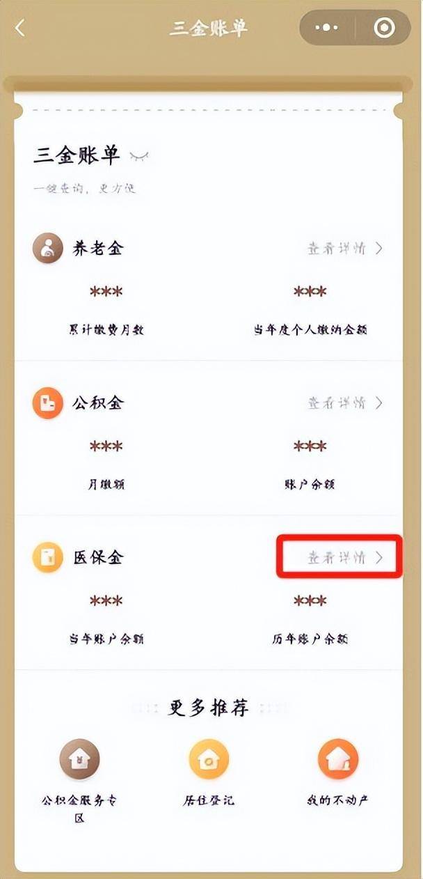 晋中最新医保个人账户余额微信查询方法分析(最方便真实的晋中医保个人账户余额微信查询不到方法)