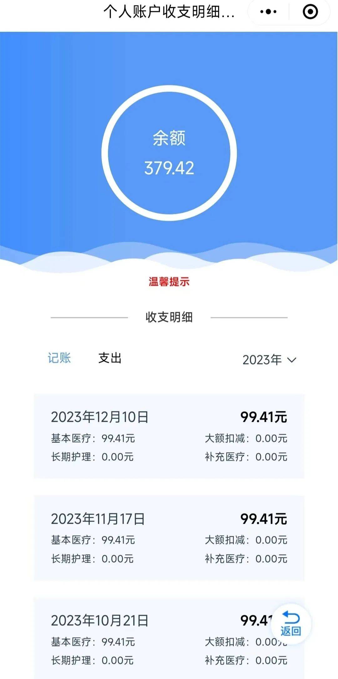 晋中最新医保个人账户余额取现方法分析(最方便真实的晋中医保个人账户余额取现什么意思方法)