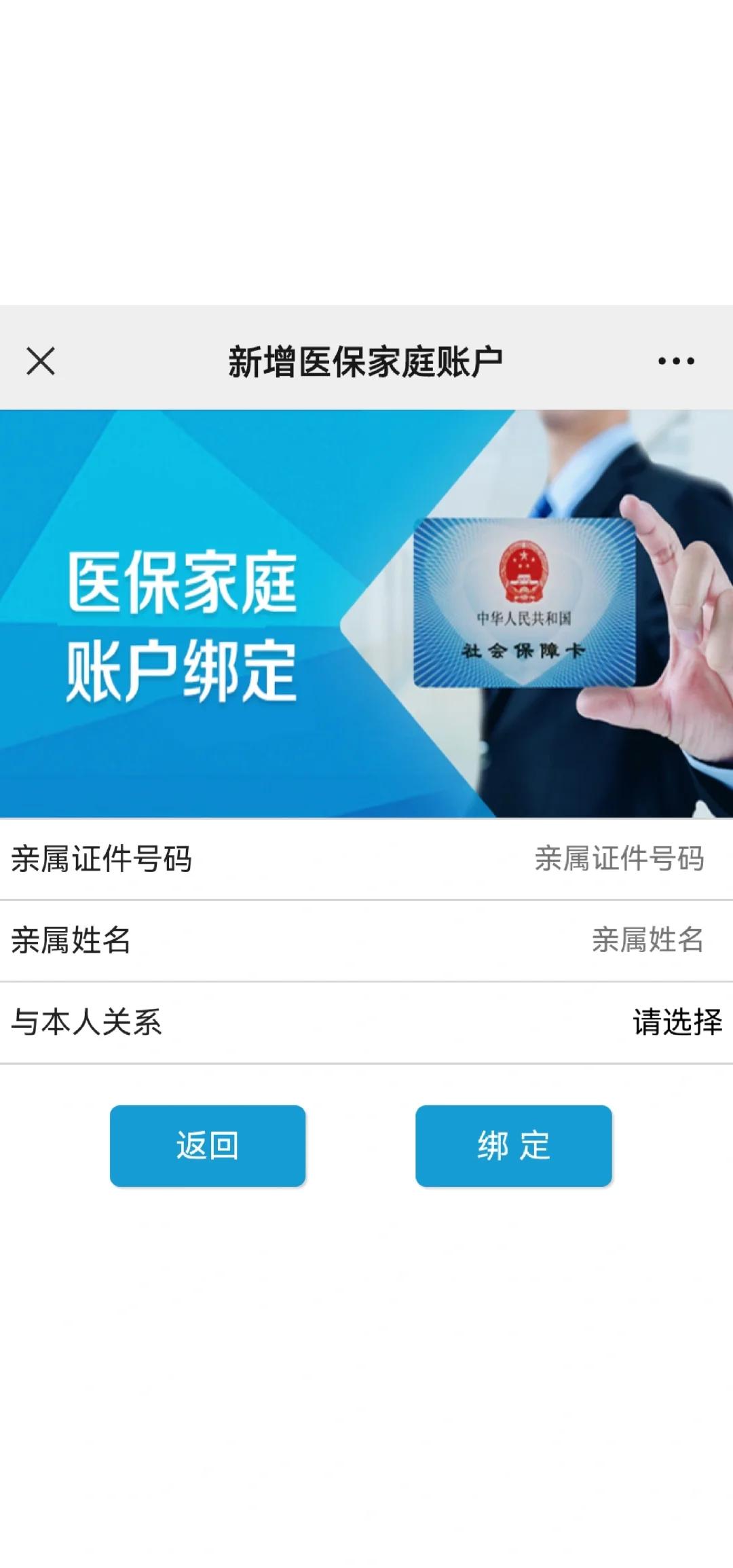 晋中最新医保卡如何绑定家人一起使用方法分析(最方便真实的晋中医保卡绑定家人共享后,怎么使用?方法)