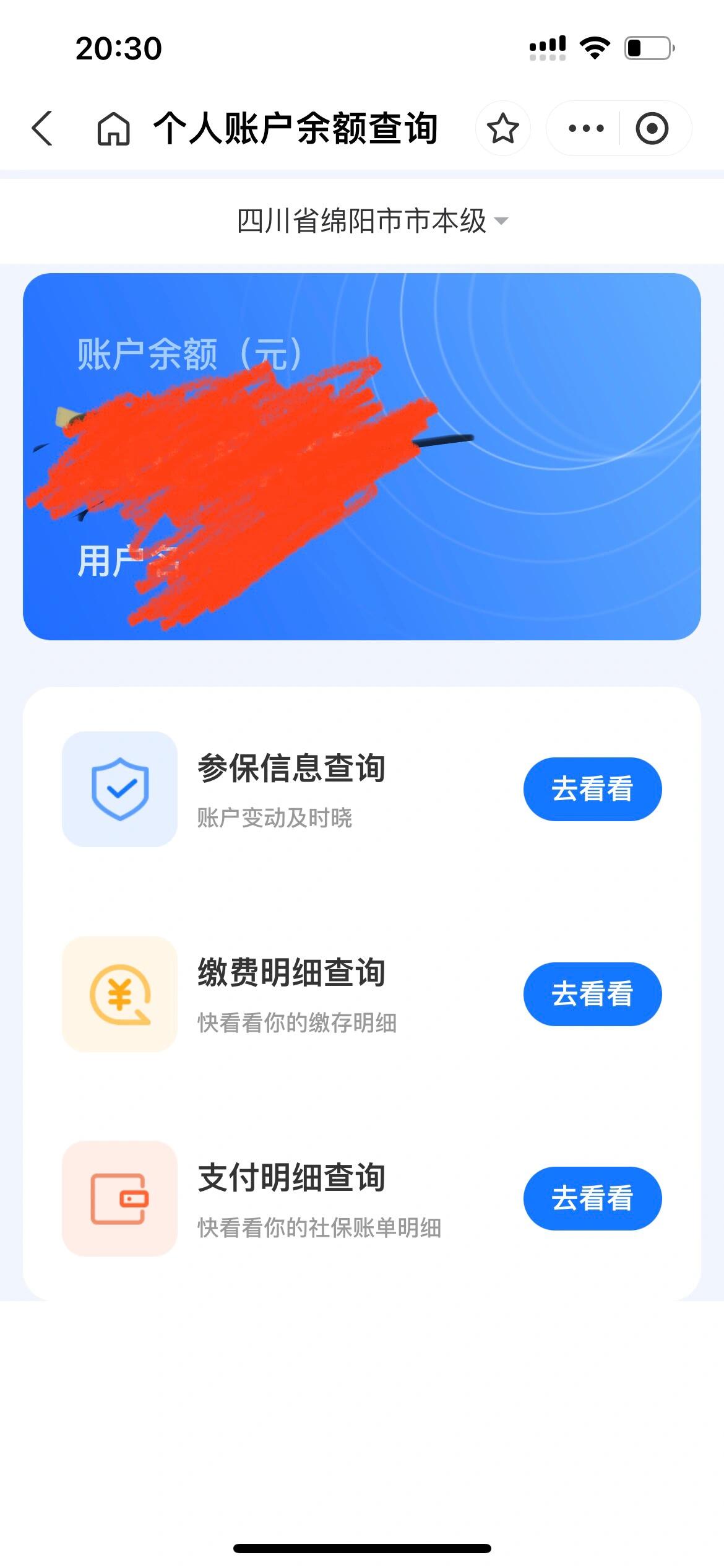 晋中最新已缴费却查不到医保余额方法分析(最方便真实的晋中为什么医保交费后查不到缴费的账单方法)