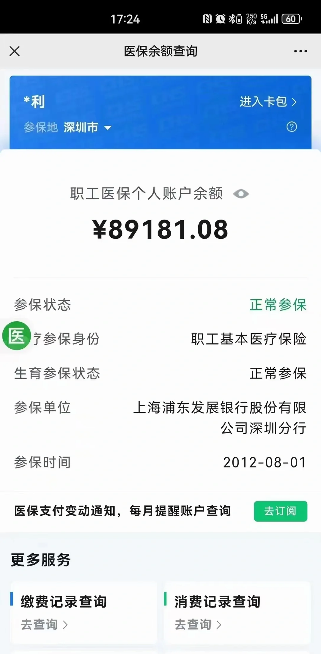 晋中最新医保卡提现联系方式方法分析(最方便真实的晋中医保提取24小时微信方法)