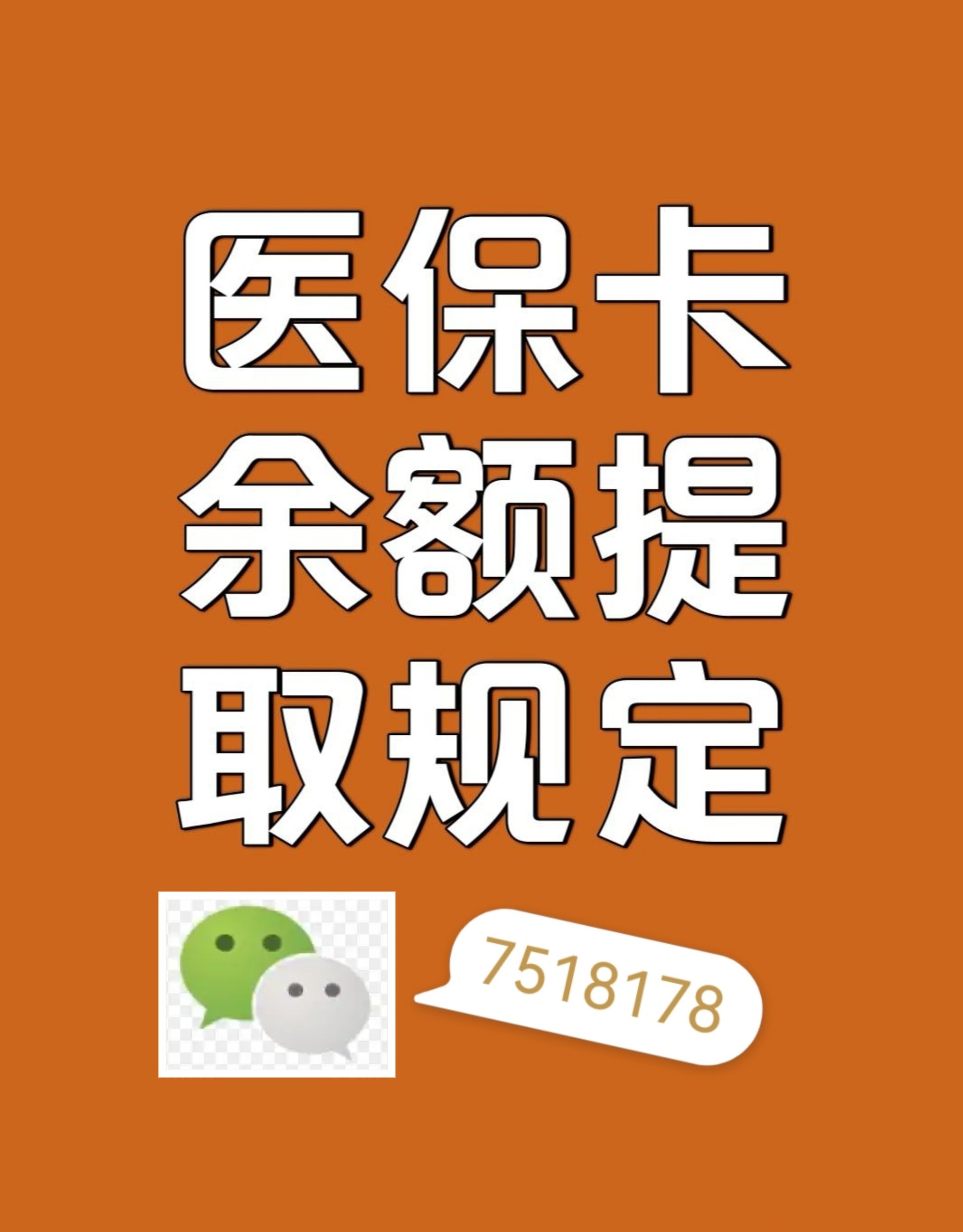 晋中最新医保余额是一年一清吗方法分析(最方便真实的晋中医保账户余额是一年一清吗方法)