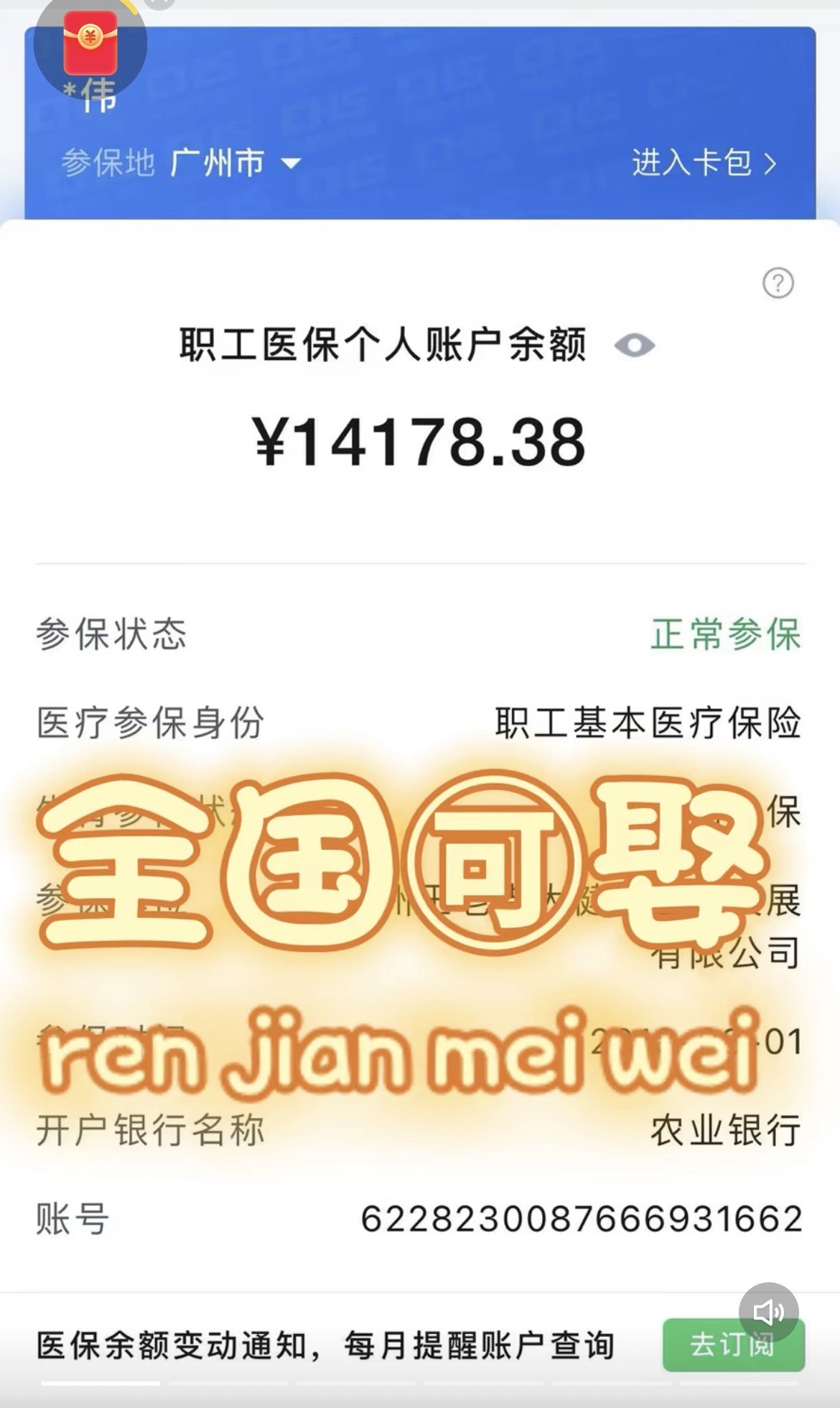 晋中关于医保卡提现v芯xiala5推的信息