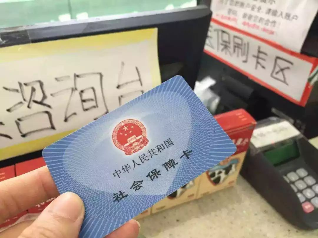晋中医保卡余额套现联系方式的简单介绍