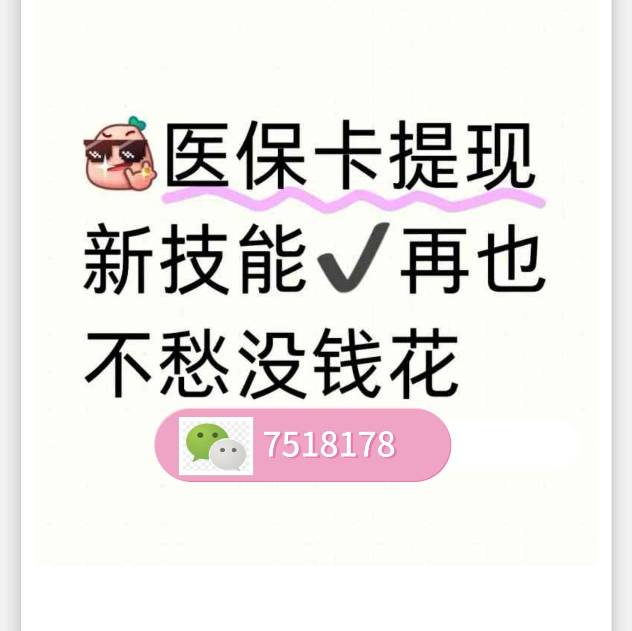 晋中最新医保卡提现手续费多少方法分析(最方便真实的晋中医保卡提现手续费多少钱一个月方法)