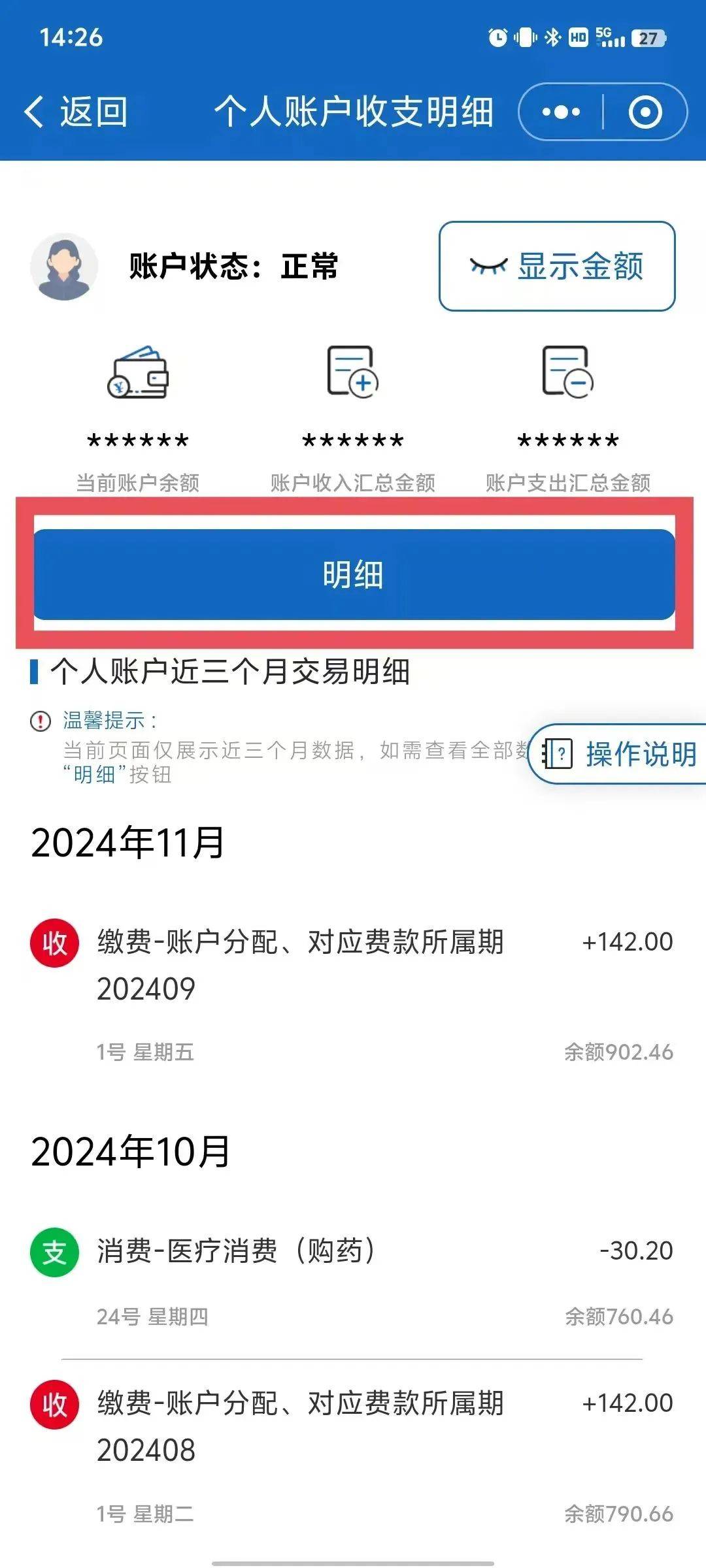 晋中最新医保个人账户一次性支取方法分析(最方便真实的晋中医保个人账户一次性支取多久到账方法)