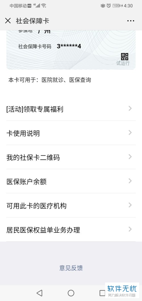 晋中最新医保卡怎么绑定微信提现账户信息方法分析(最方便真实的晋中医保卡怎么绑定微信提现账户信息错误方法)