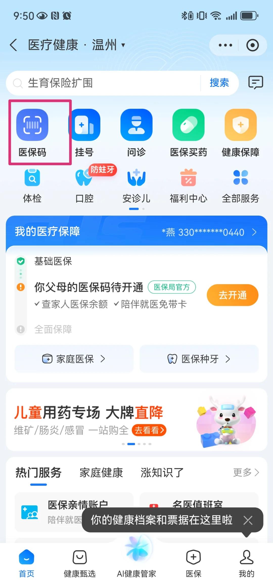 晋中最新医保卡如何绑定亲情账户方法分析(最方便真实的晋中医保绑定的亲情账户怎么使用方法)