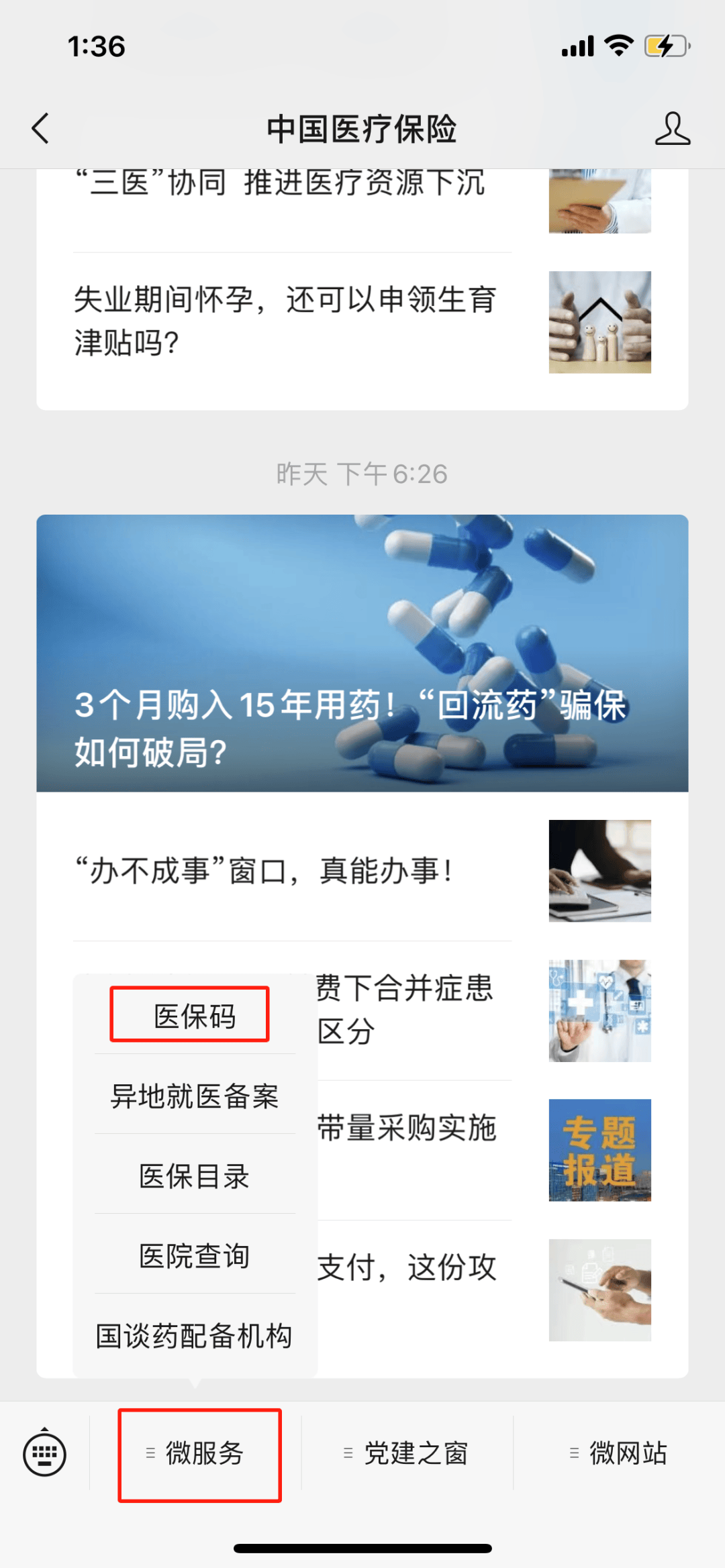 晋中最新医保卡怎么样绑定亲情账户方法分析(最方便真实的晋中医保绑定亲情账户怎么使用方法)