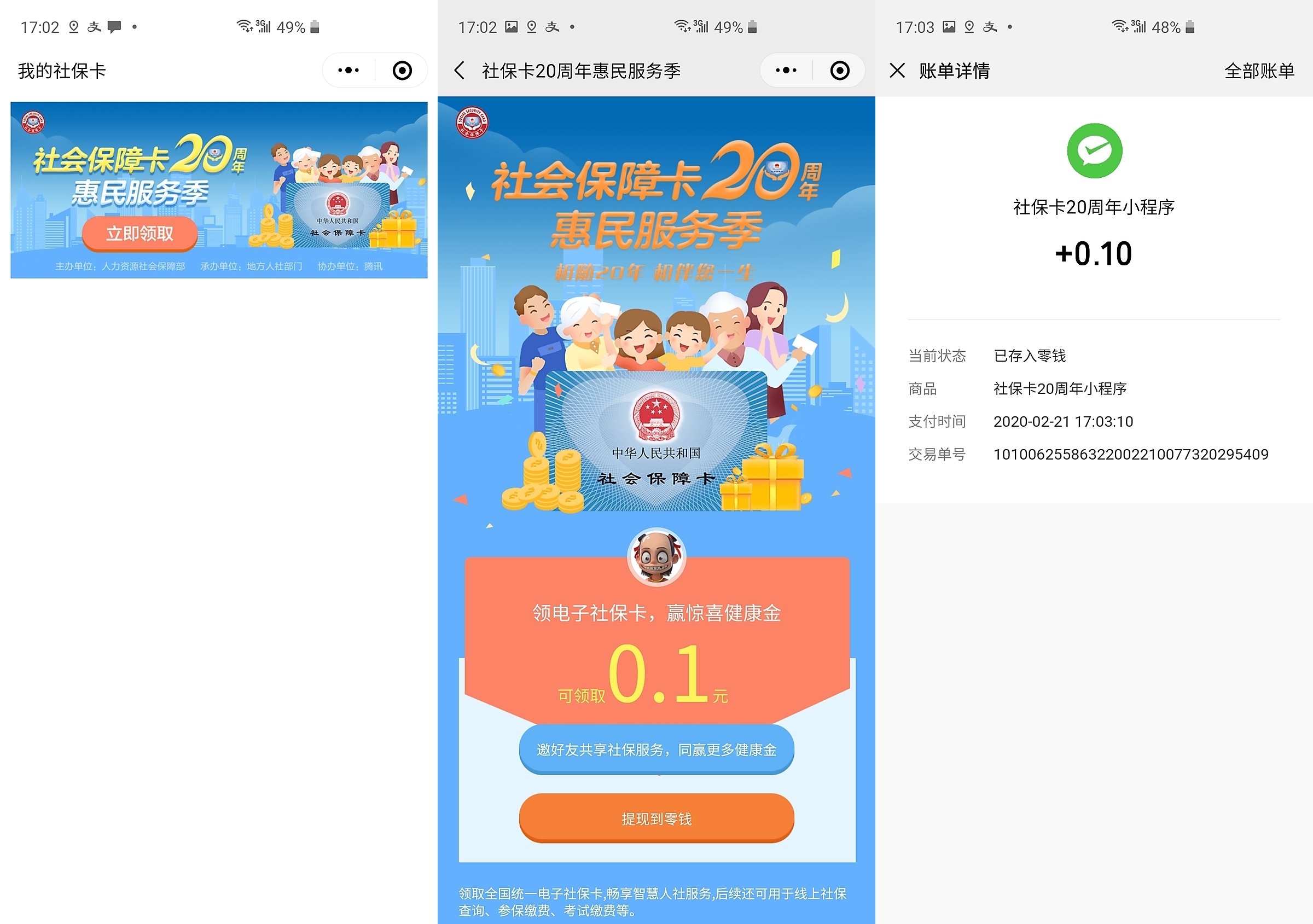 晋中最新社保卡的钱转入微信余额方法分析(最方便真实的晋中社保卡的钱转入微信余额怎么转方法)