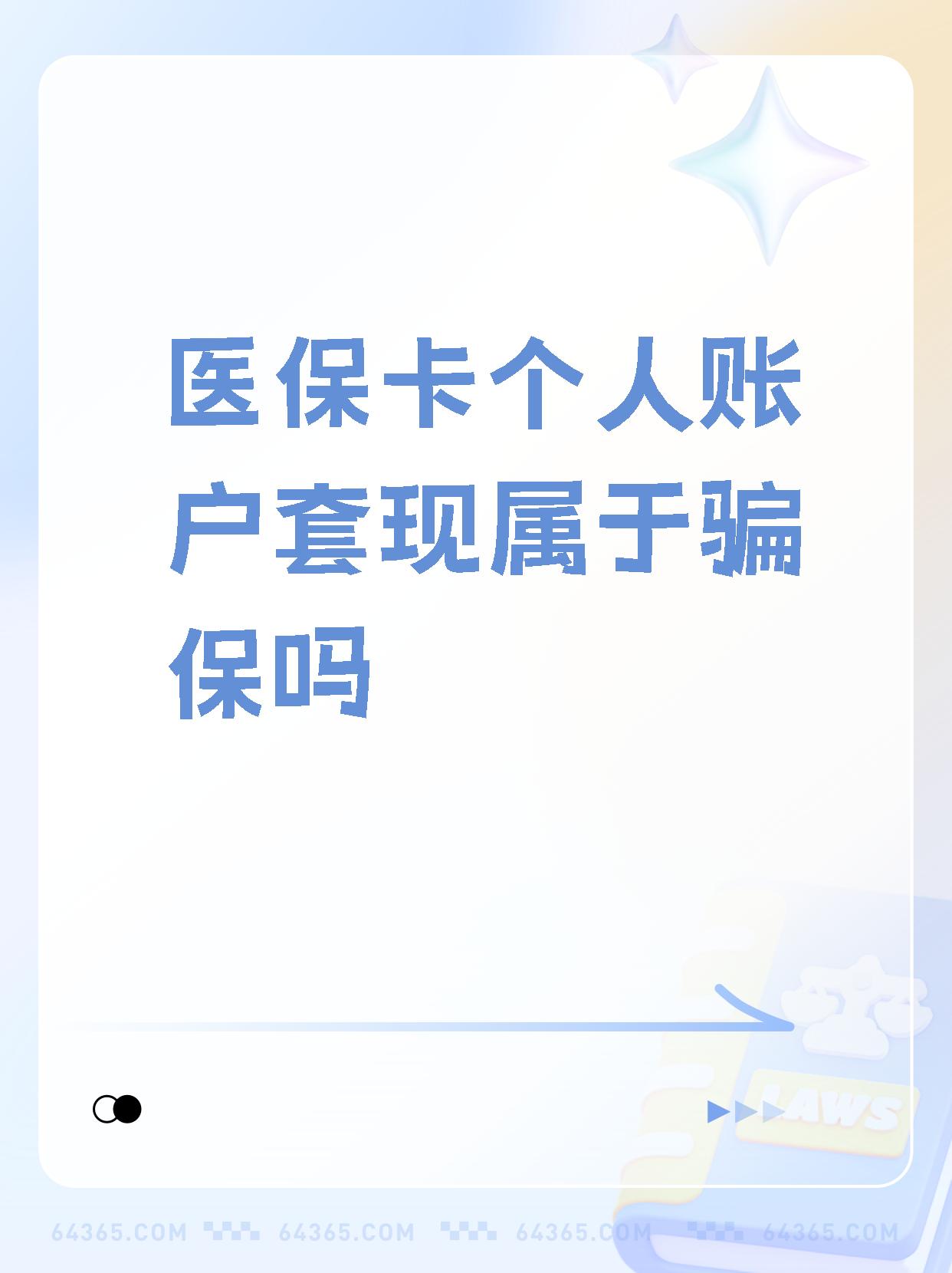 晋中最新急用钱套医保卡联系方式方法分析(最方便真实的晋中急用钱套医保卡联系方式嘉兴方法)