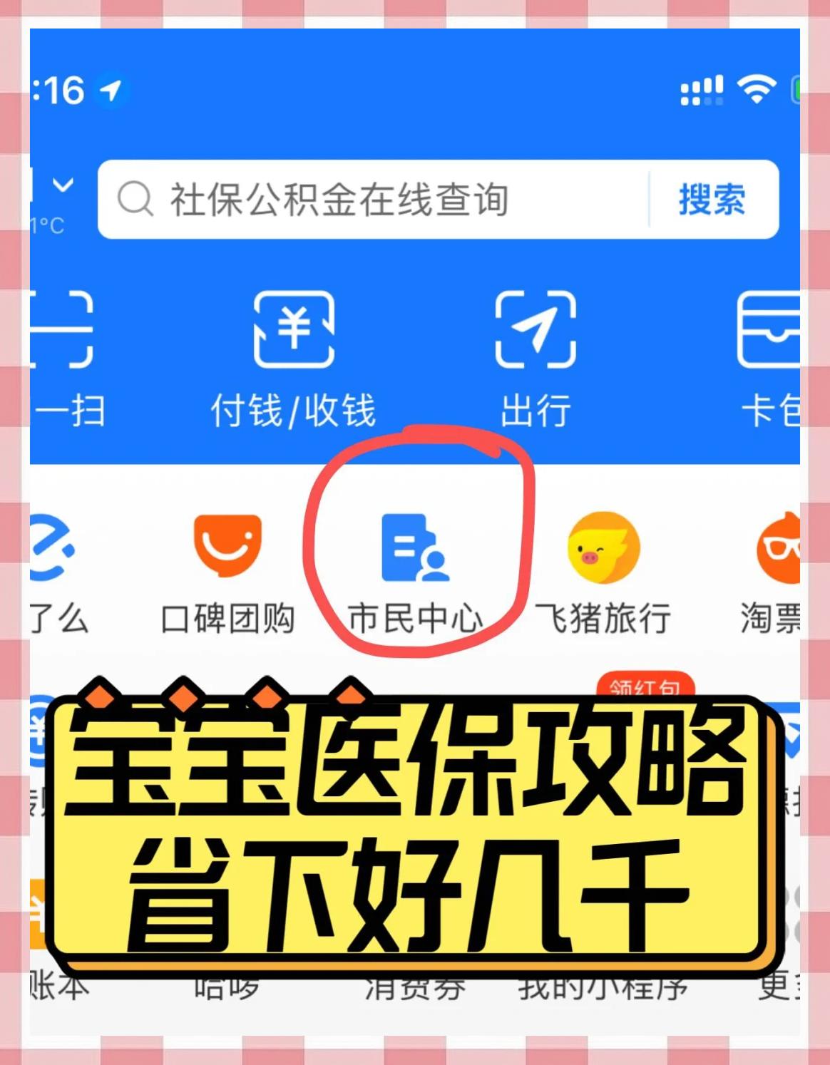 晋中最新医保卡如何绑定在微信上方法分析(最方便真实的晋中医保卡咋绑定微信方法)