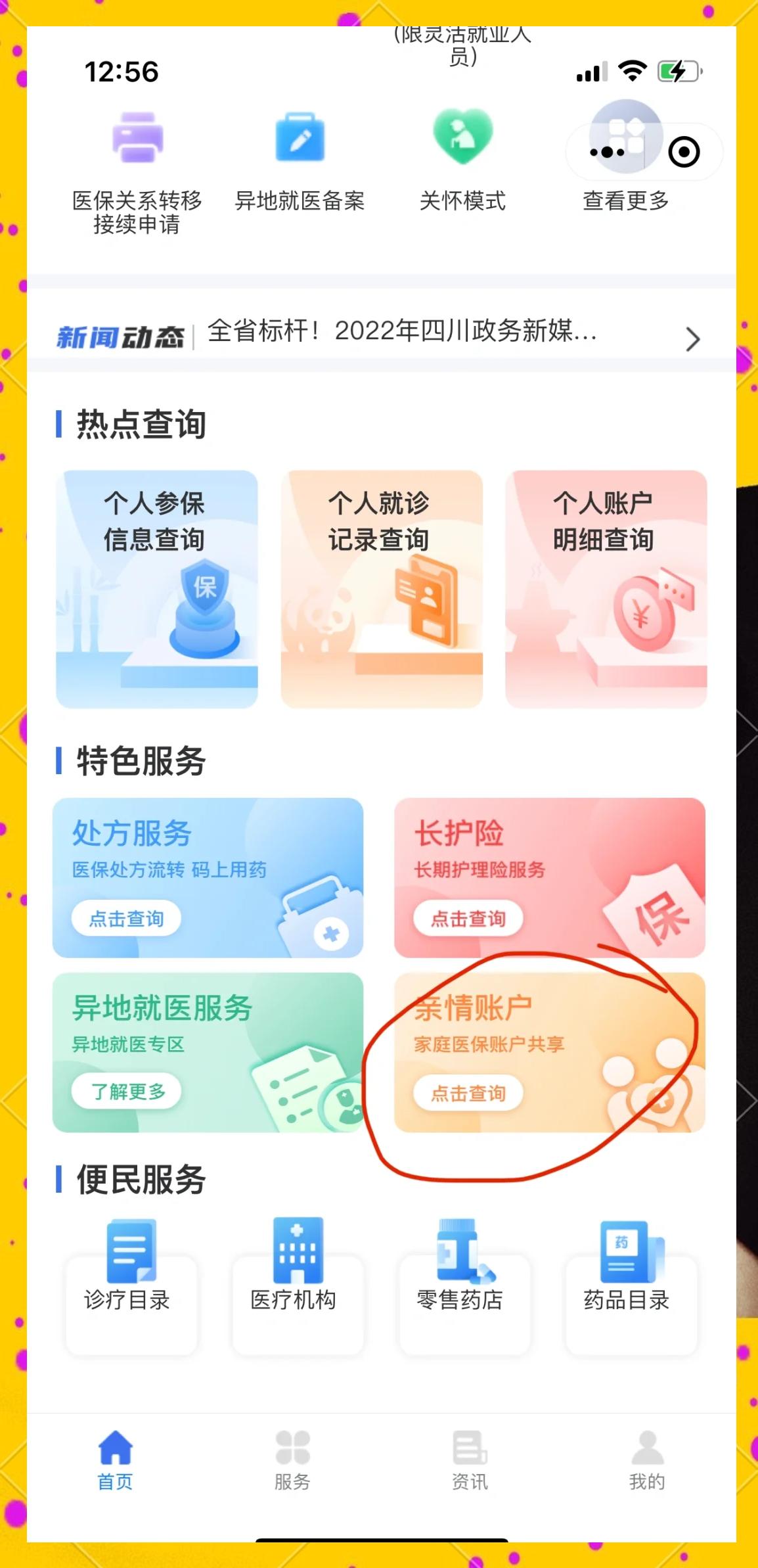 晋中最新医保卡如何绑定在微信上使用方法分析(最方便真实的晋中医保卡如何绑定在微信上使用的方法)