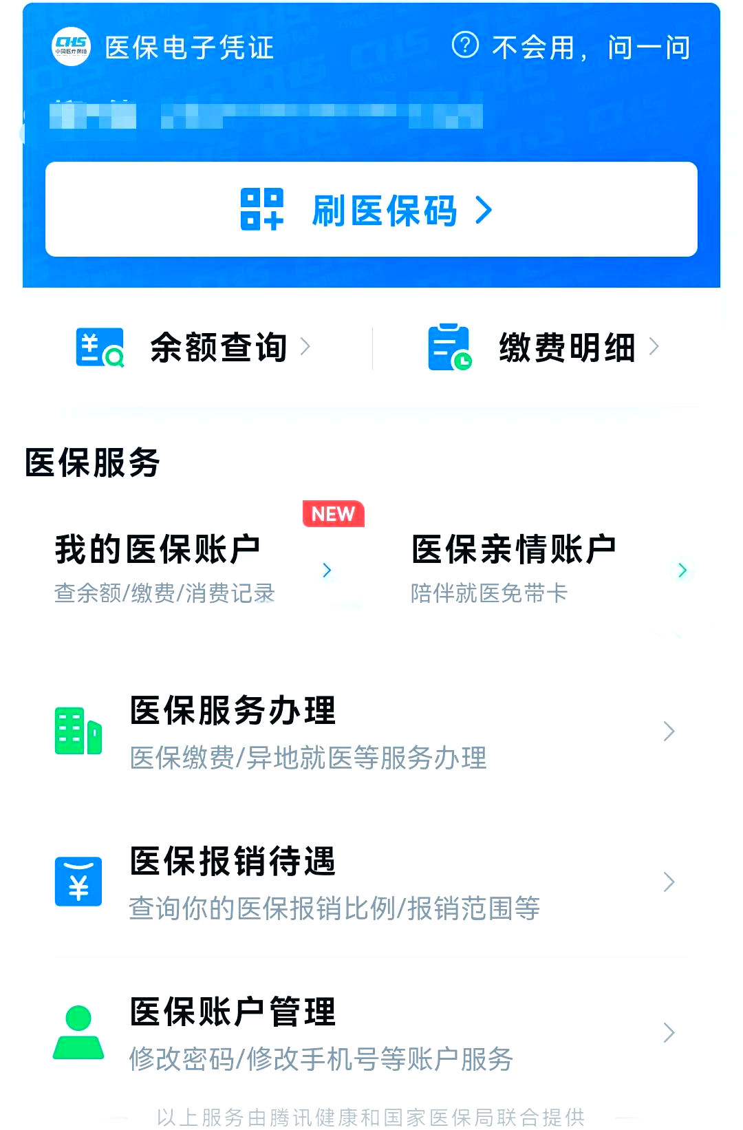晋中最新医保卡怎么绑微信支付方法分析(最方便真实的晋中医保卡绑定在微信怎么用方法)