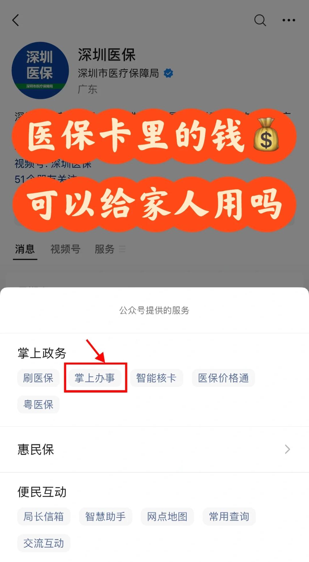晋中最新医保卡里余额怎么转给家人使用方法分析(最方便真实的晋中医保卡金额如何转移给家人方法)