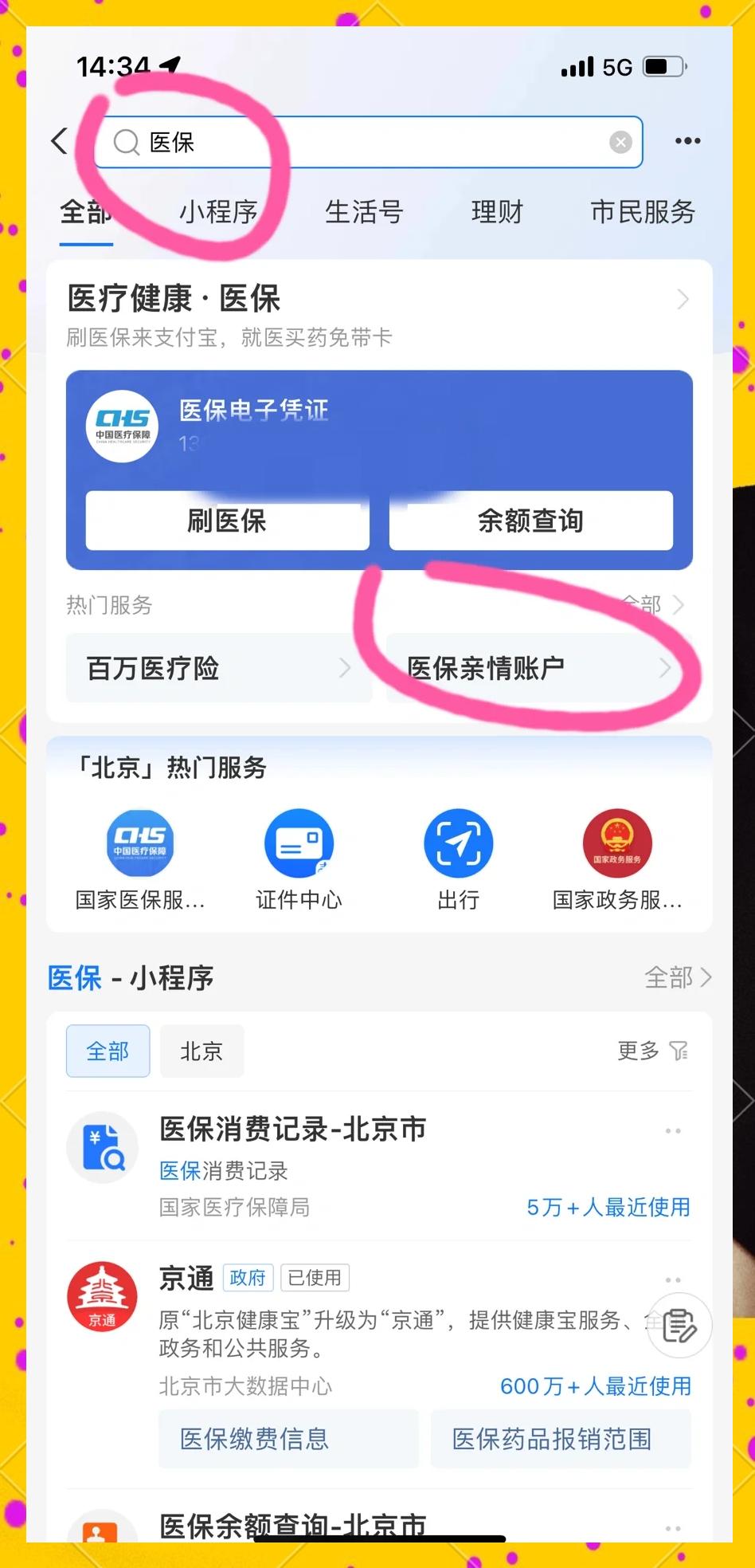 晋中最新怎样将医保卡绑在微信上方法分析(最方便真实的晋中怎样将医保卡绑在微信上支付方法)